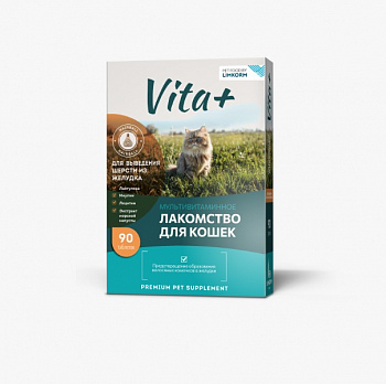 Vita+ Мультивитаминное лакомство для кошек, Вывод шерсти 90таб.