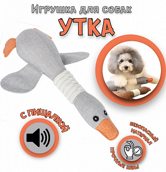 Чистый котик Игрушка для собак "Утка" текстиль, 35см, серый