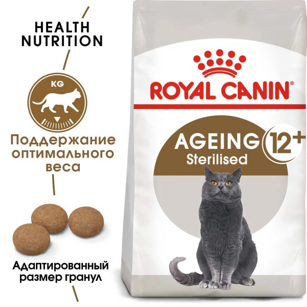 Royal Canin Для пожилых кастрированных кошек старше 12лет (Ageing Sterilized 12+)