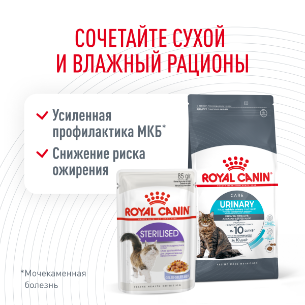 Royal Canin Для кошек "Профилактика МКБ" (Urinary Care)