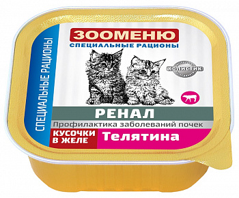ЗООМЕНЮ Консервы для кошек СР РЕНАЛ "Телятина" 100 г