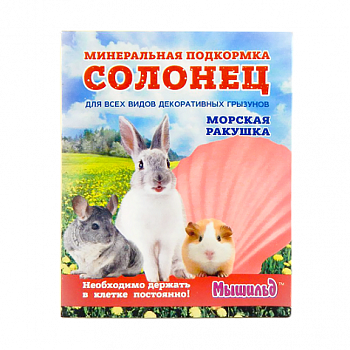 Эльф Корм минеральная подкормка для грызунов Солонец "Морская ракушка" 50гр