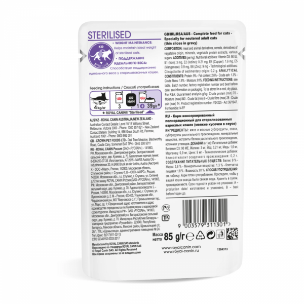 Royal Canin Паучи Кусочки в соусе для кастрированных кошек 1-7лет (Sterilized) 85 гр