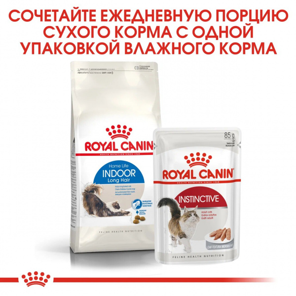 Royal Canin Для кошек длинношерстных (Indoor long hair)