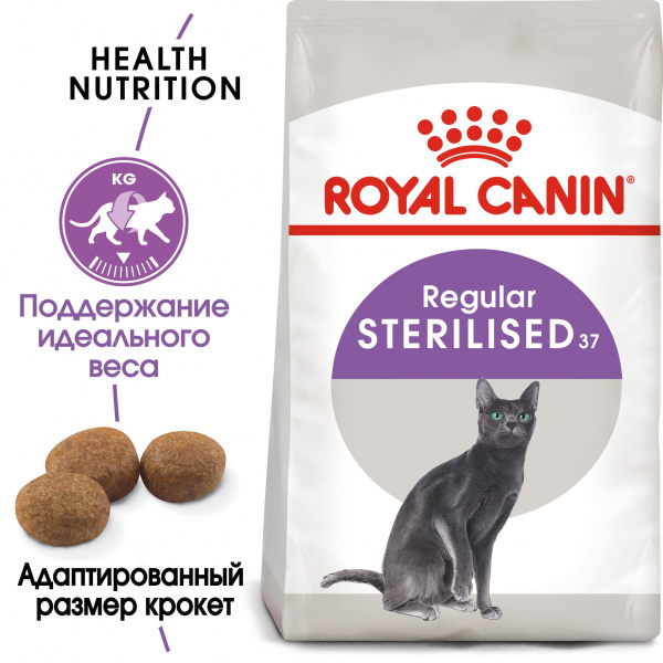 Royal Canin Для кошек кастрированных (Sterilised)