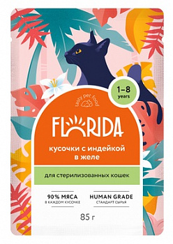 FLORIDA Паучи для стерил.кошек кусочки с индейкой в желе 85 гр