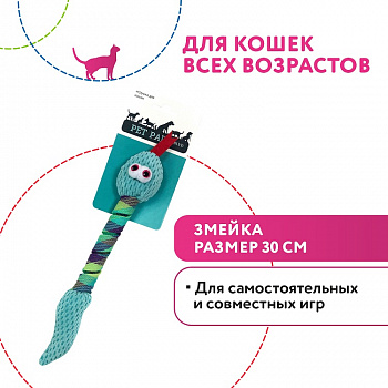 Petpark Игрушка для кошек Змейка 30см
