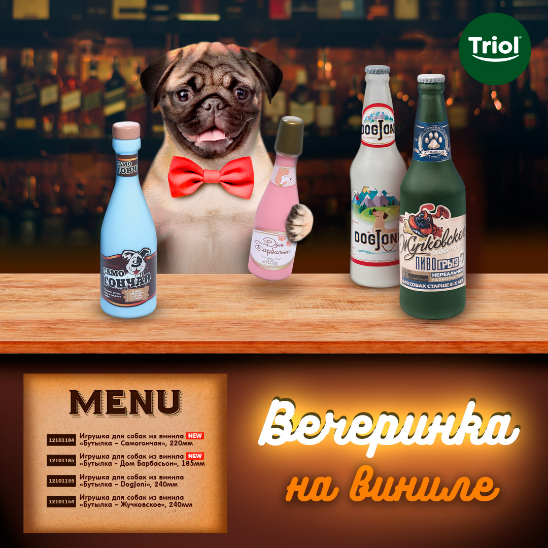 Виниловые бутылки TRIOL Виниловые бутылки TRIOL