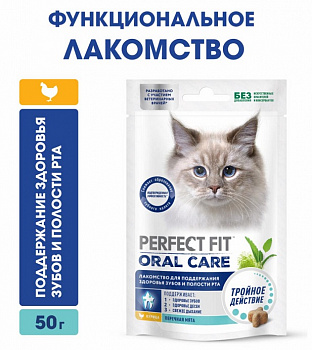 PERFECT FIT Лакомство для кошек с курицей Здоровье полости рта 50 гр