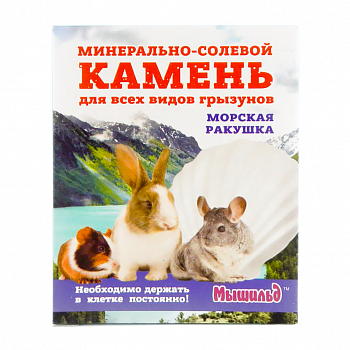 Эльф Минерально-солевой камень для грызунов "Морская ракушка", Коробка 50гр