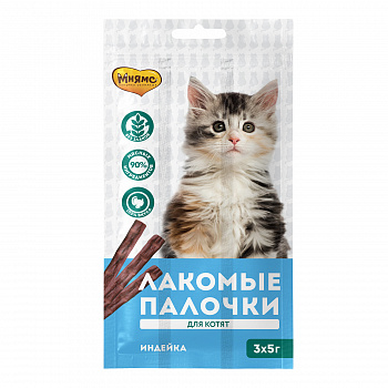 Мнямс лакомые палочки для котят из индейки 3x5 г  (709135)