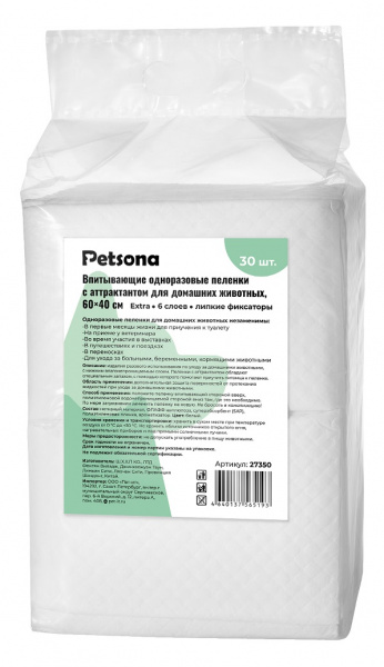Pets_pel_604030