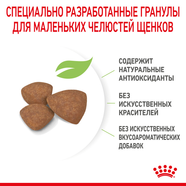 Royal Canin Для щенков малых пород: 2-10 мес. (Mini Puppy)