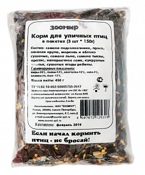 Зоомир Корм для уличных птиц 450гр (3 пакета по 150гр)