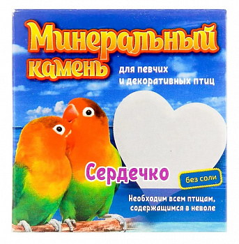 Эльф Минеральный камень для птиц "Сердечко" 12 гр